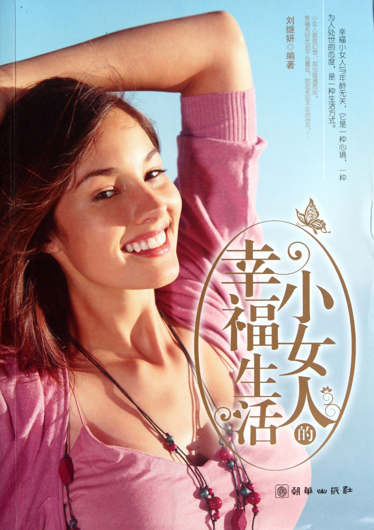 <em>小女人的幸福</em>生活_沪江网店