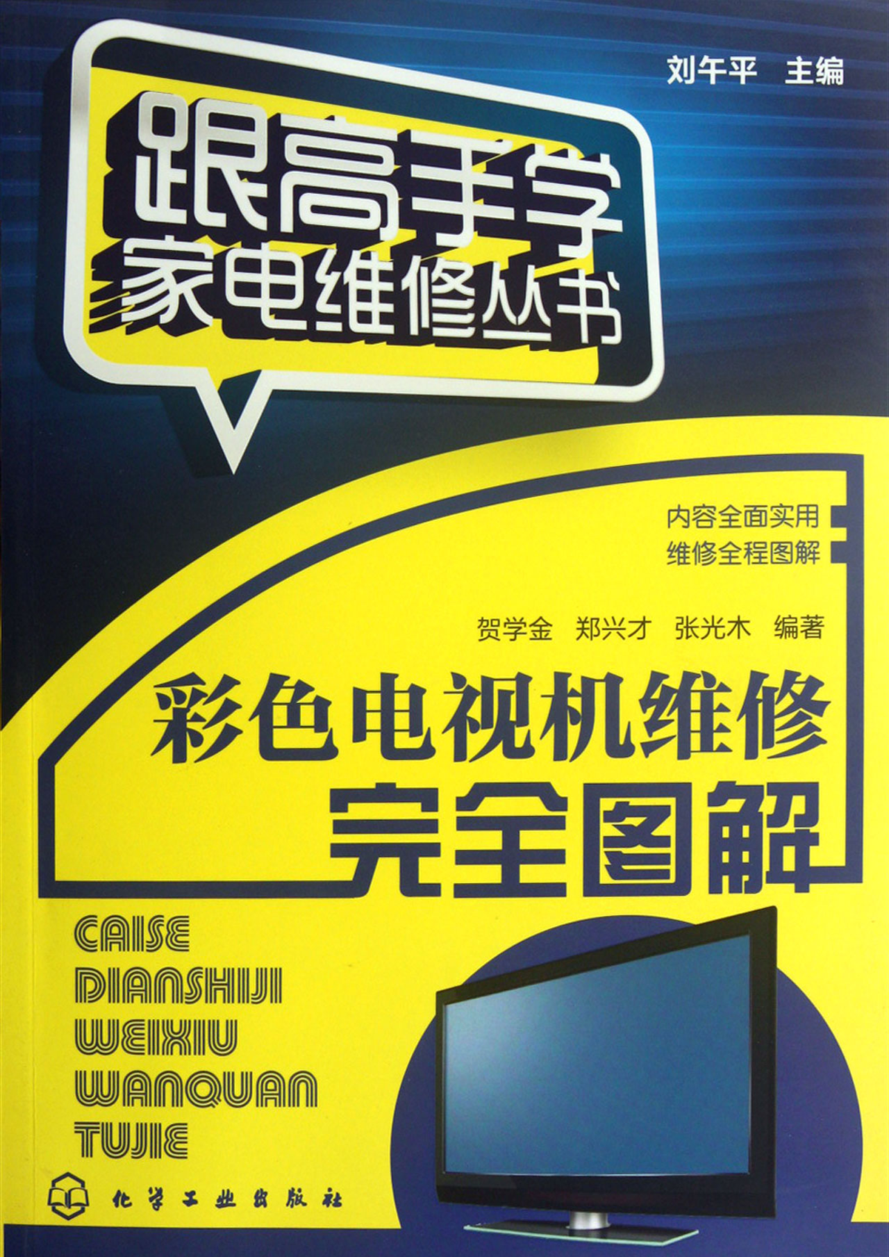 家电维修_学家电维修收入高吗(3)