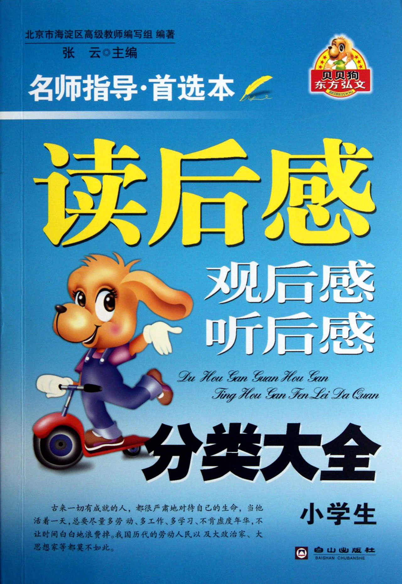 800字大全_读后感100字大全_读后感200字大