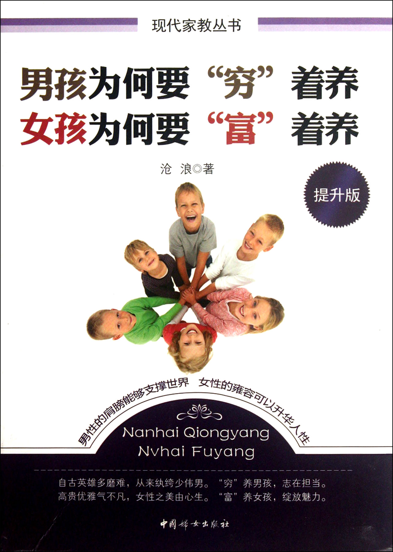 男孩<em>为何要</em>穷<em>着养女孩为何要富着养</em>提升版/现