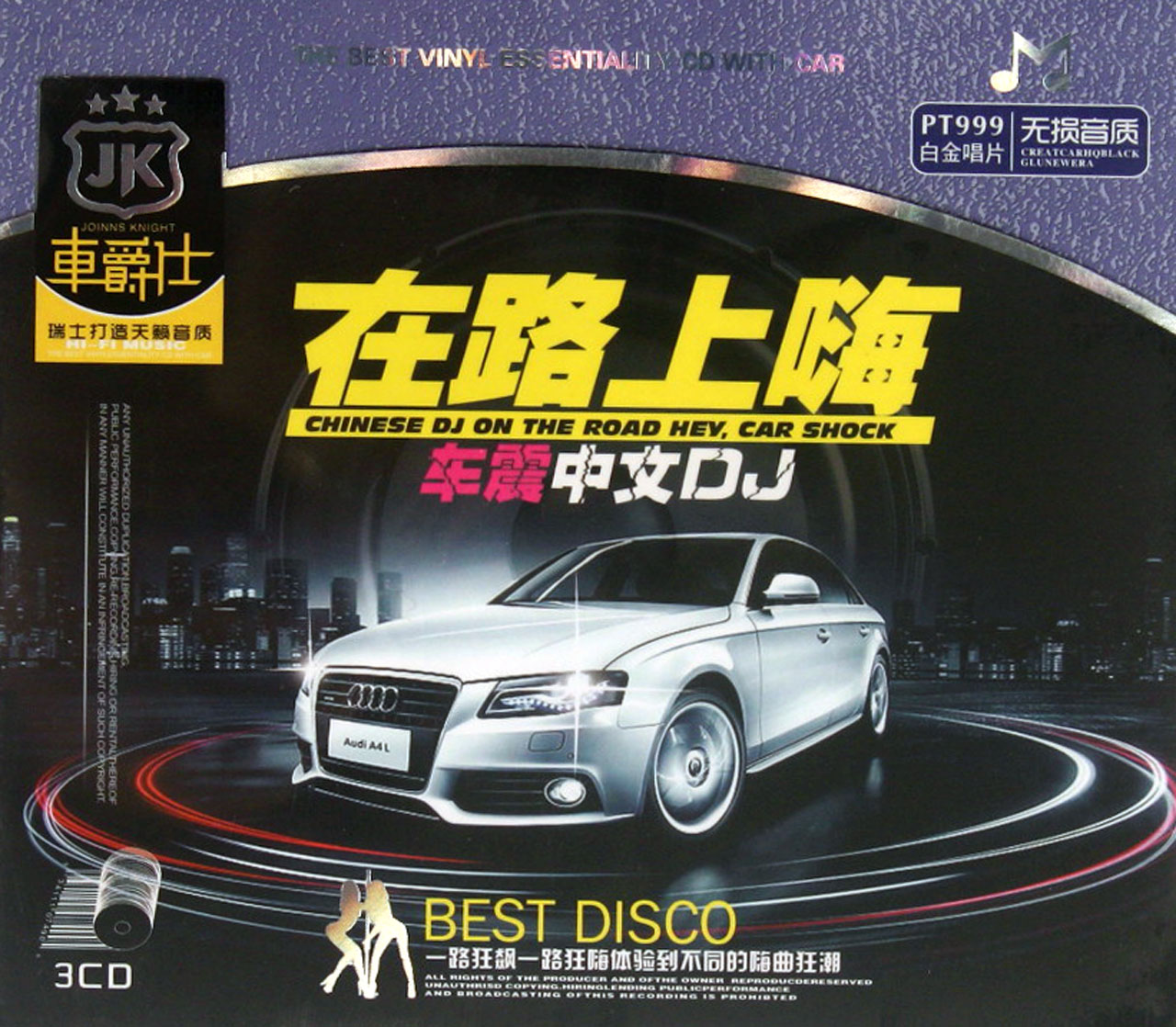 CD在路上嗨车震中文DJ(3碟装)