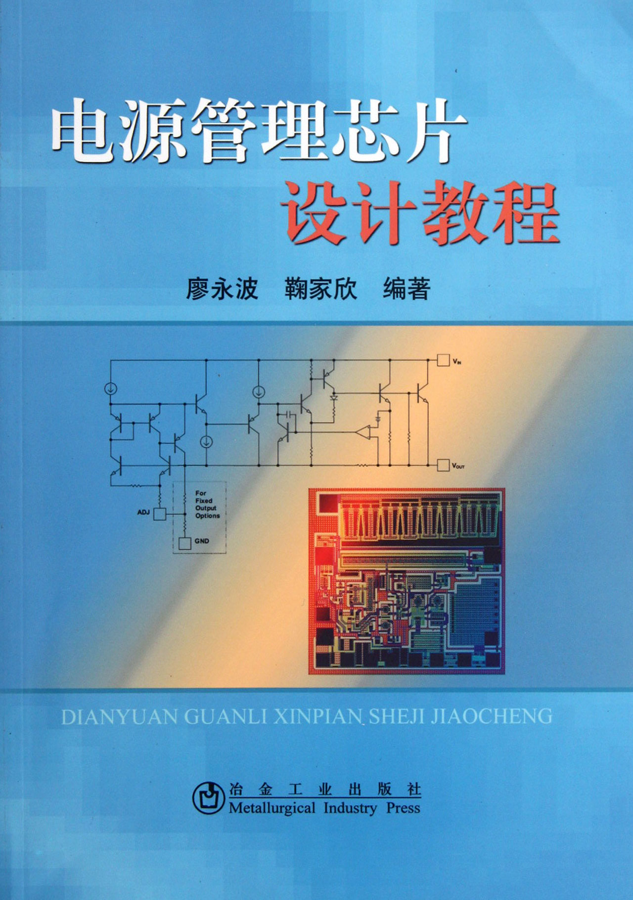 电源管理芯片设计教程