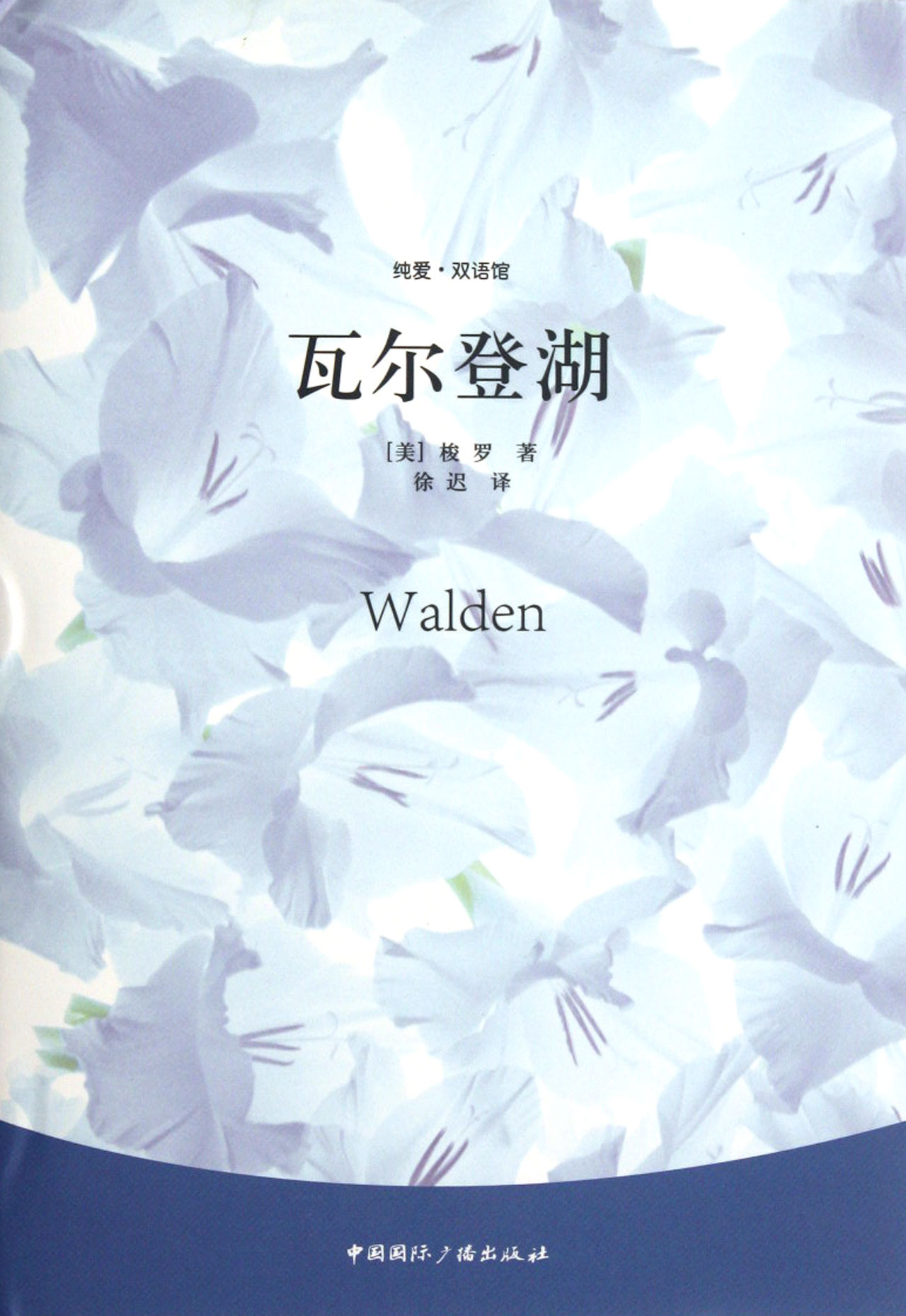 瓦尔登湖精/纯爱双语馆