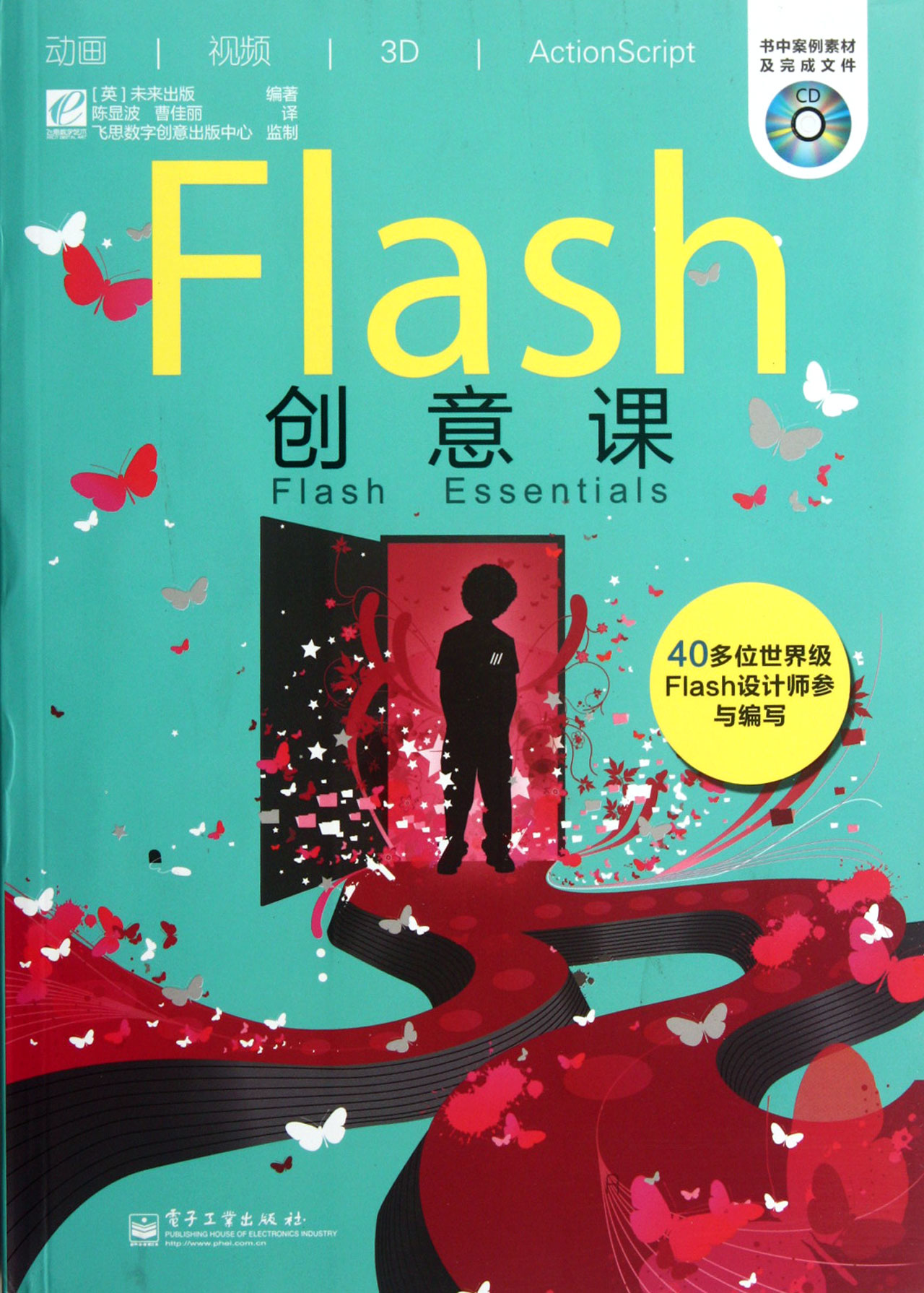 flash创意课(附光盘)