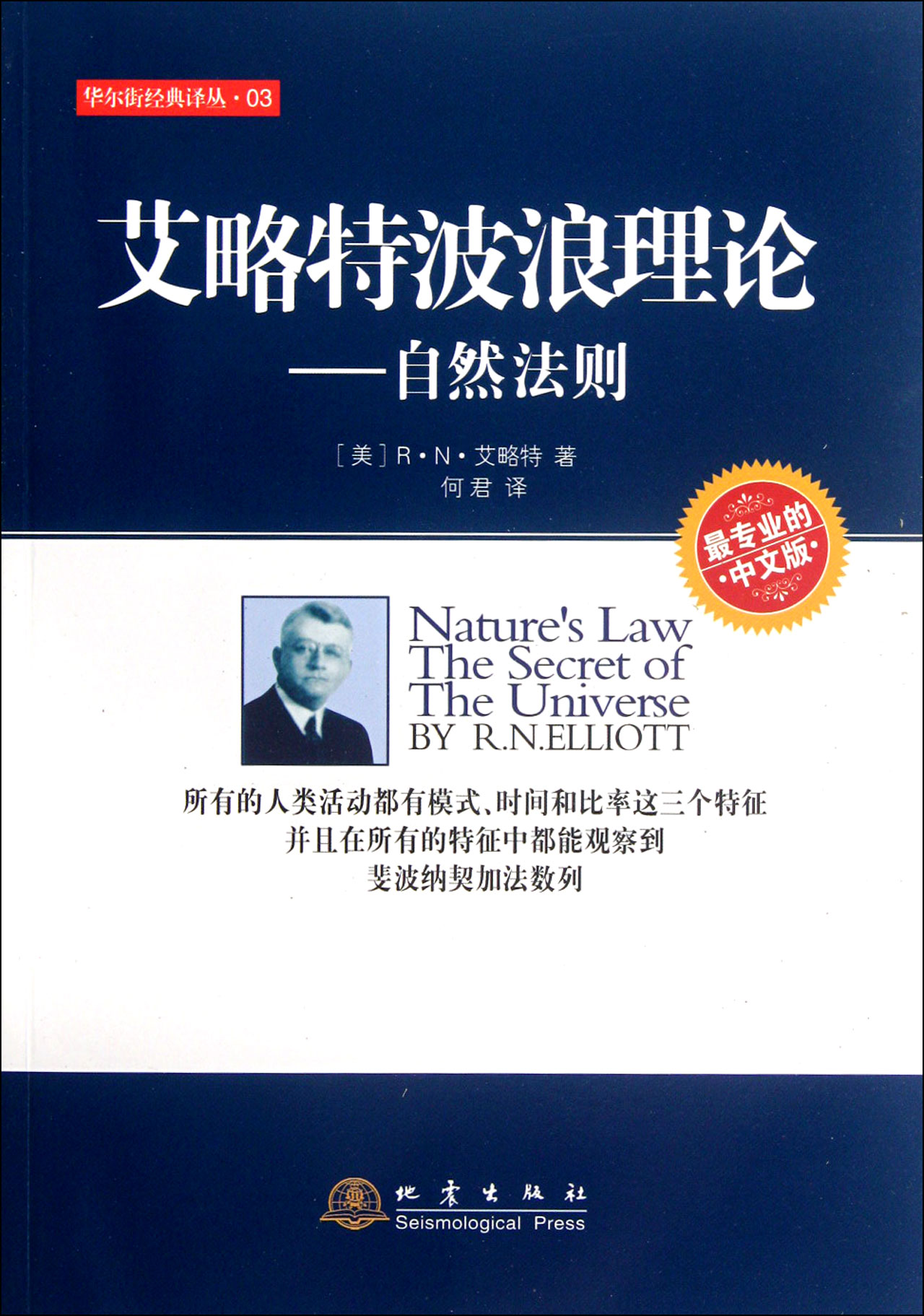 艾略特波浪理论--自然法则(最专业的中文版)