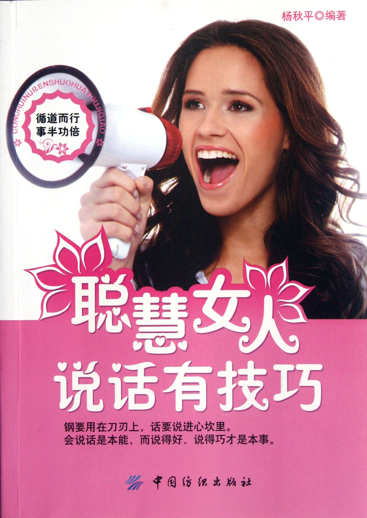 聪慧<em>女人说话</em>有<em>技巧</em>_沪江网店