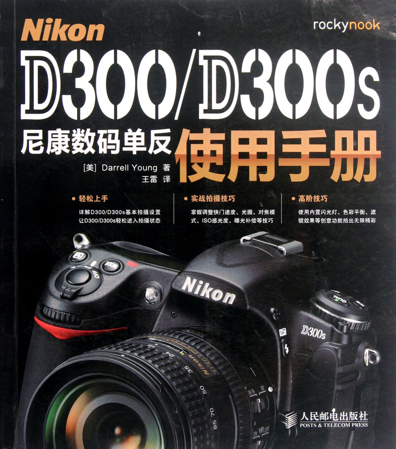 nikon d300\d300s尼康数码单反使用手册