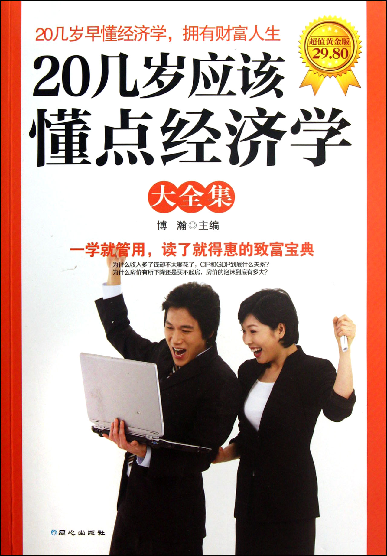 20岁应懂得经济知识_20几岁必须要知道的经济学常识 5(2)