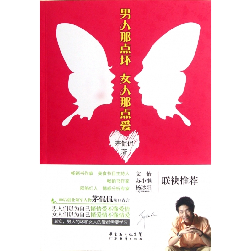 <em>男人那点坏女人那点爱</em>_沪江网店