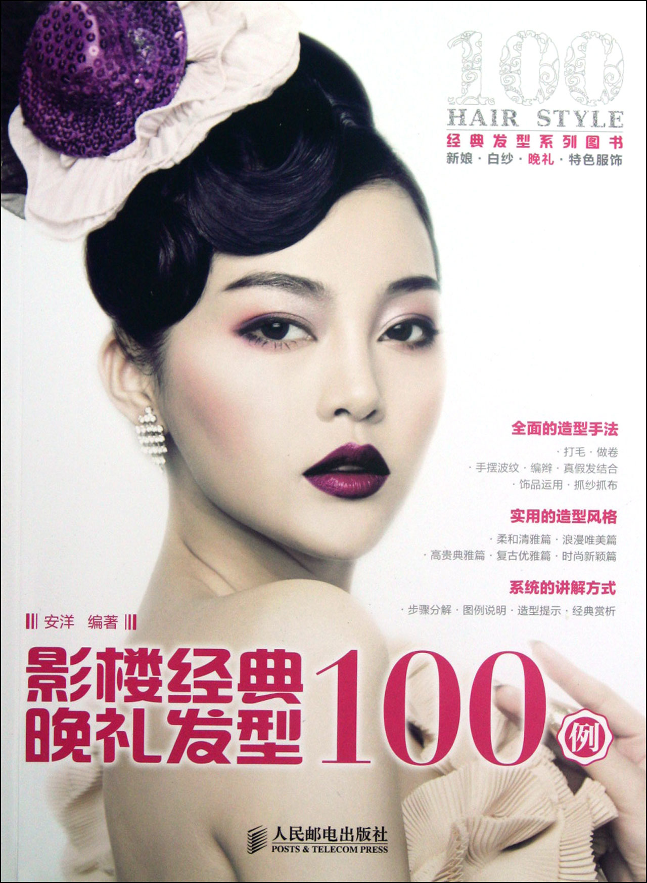 影楼<em>经典</em>晚礼<em>发型100例</em>-博库网