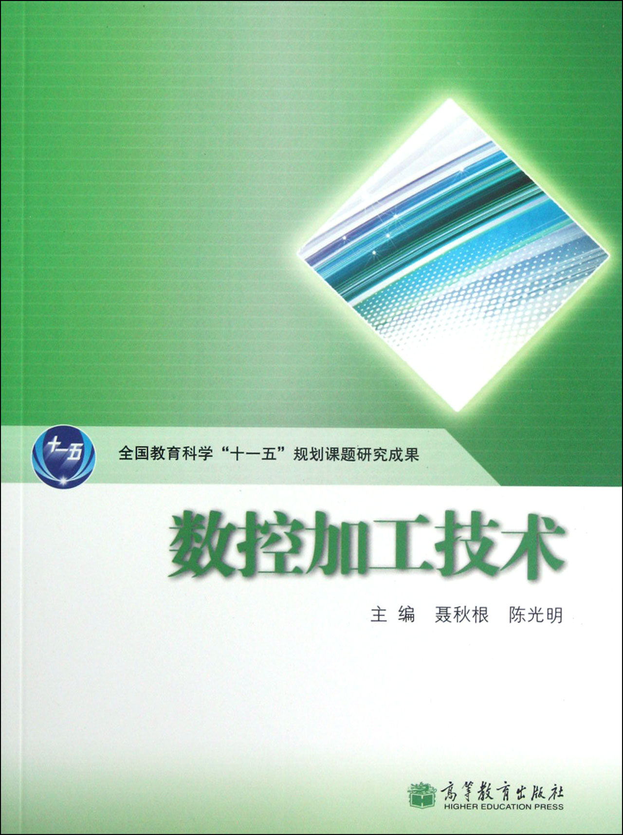 数控加工技术