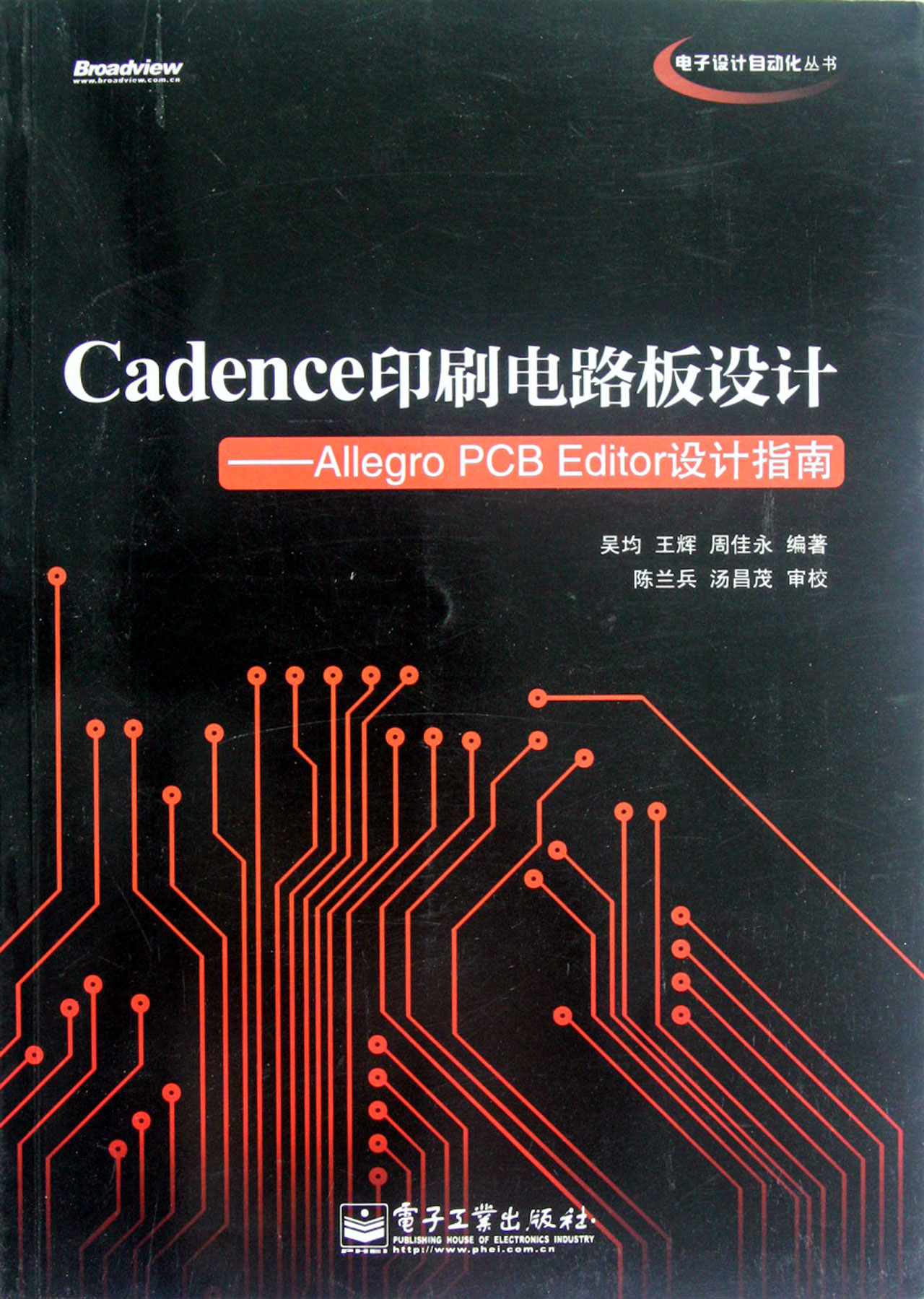 Cadence印刷电路板设计--Allegro PCB Editor设