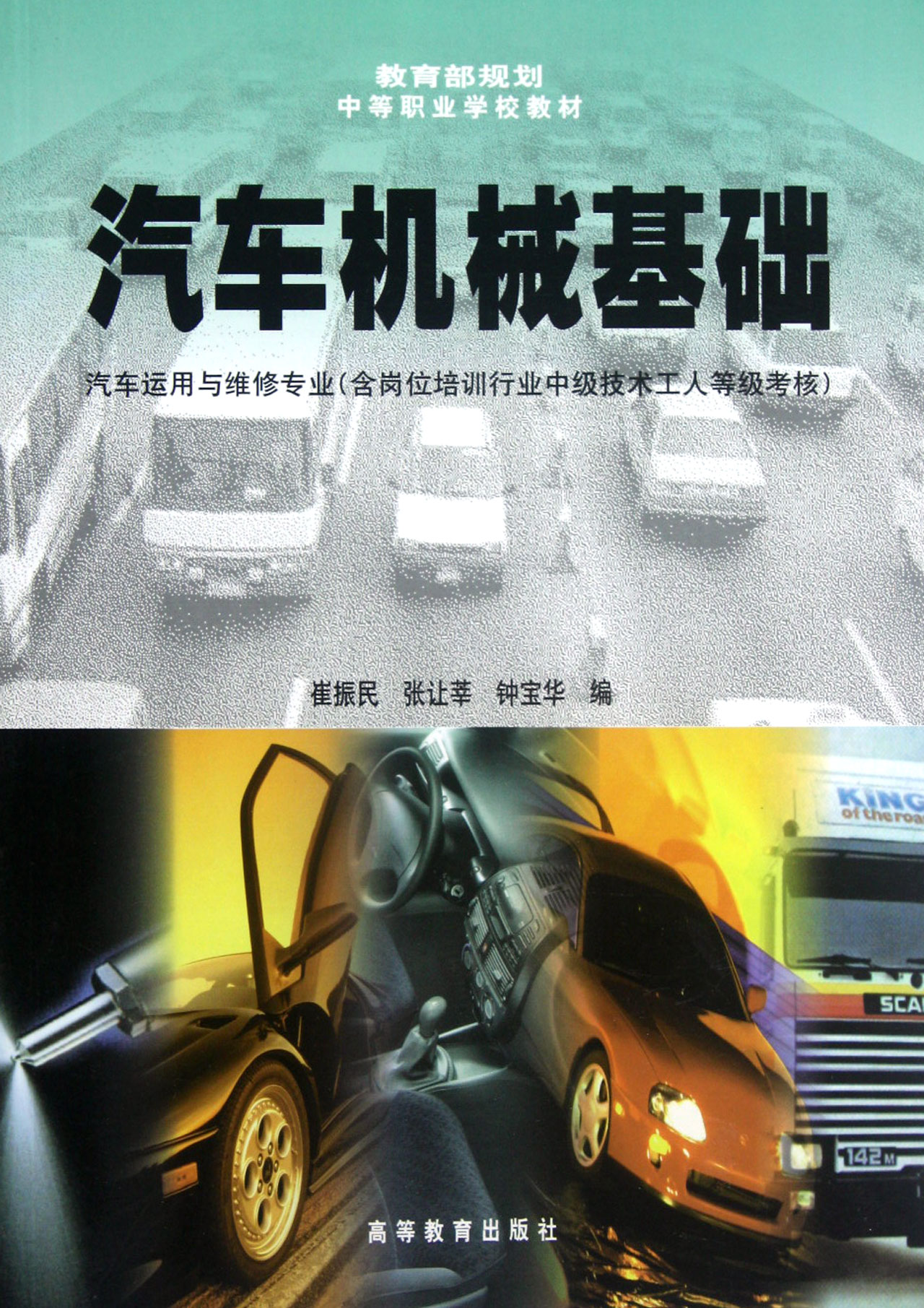 汽车机械基础(汽车运用与维修专业含岗位培训