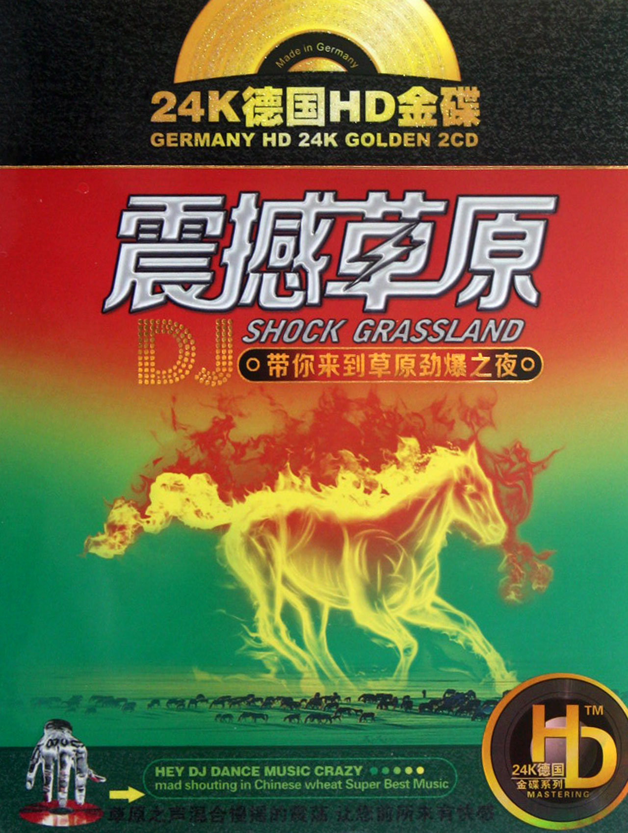 CD-HD震撼草原DJ 带你来到草原劲爆之夜 (2碟