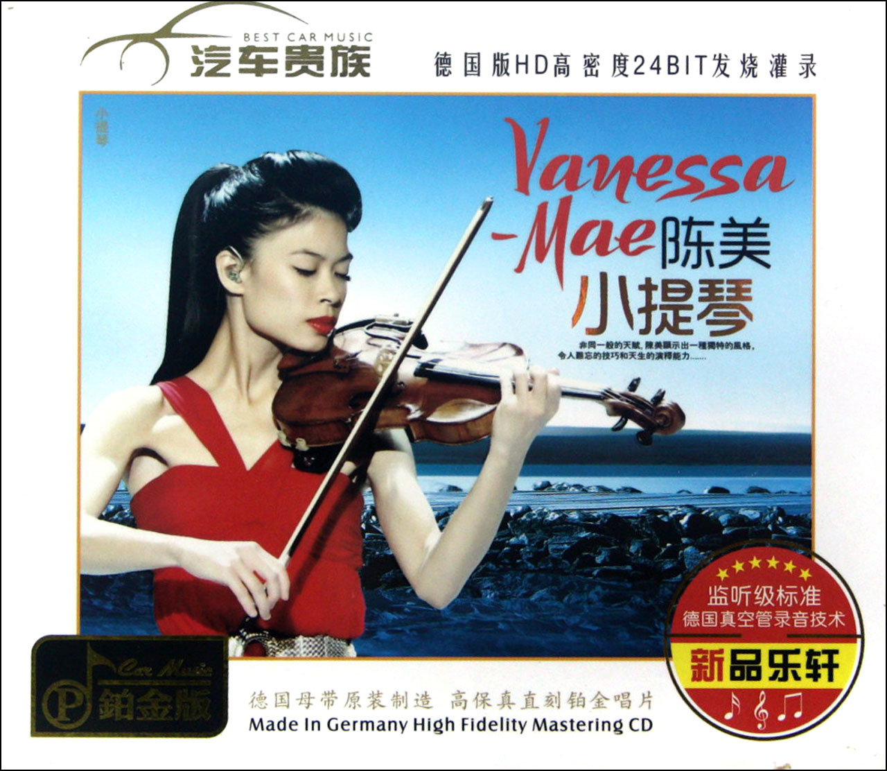 CD陈美小提琴3碟装