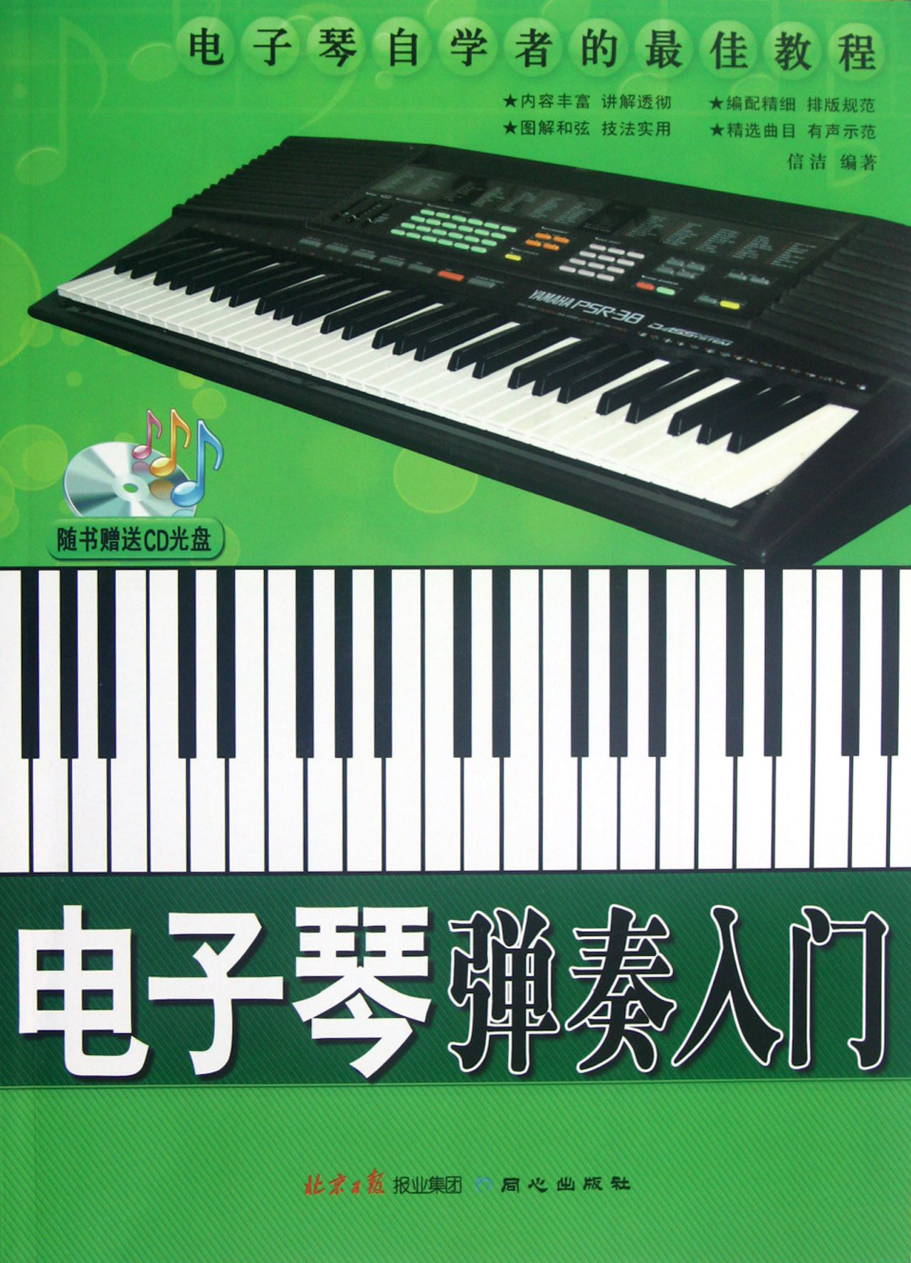 高,低音谱号