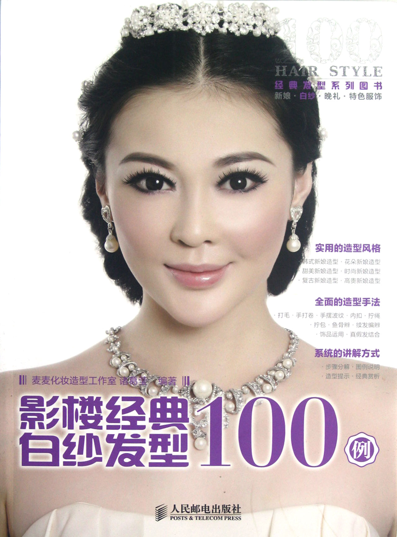 <em>影楼</em>经典<em>白纱发型</em>100例_沪江网店