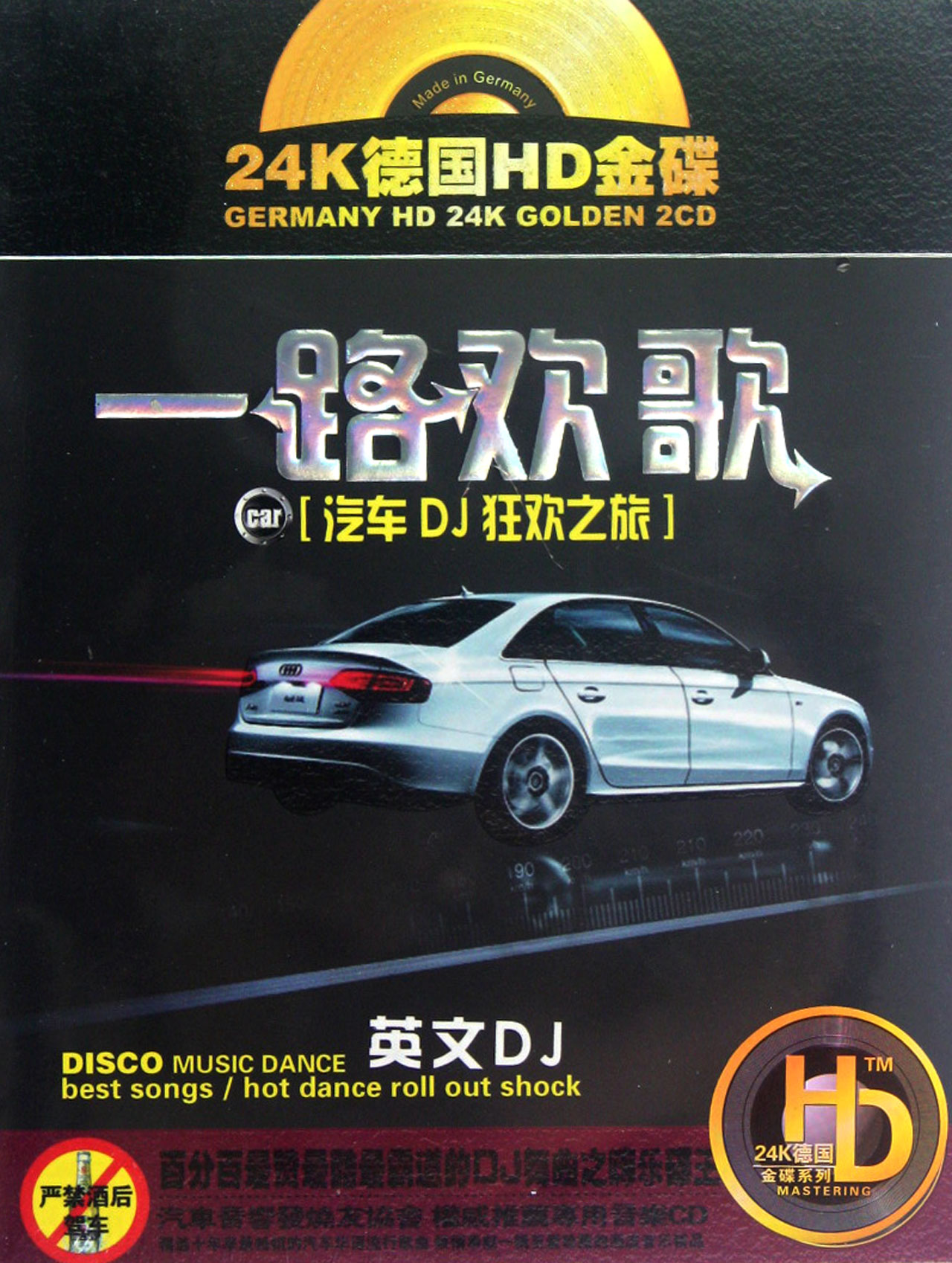 CD-HD一路欢歌汽车DJ狂欢之旅 英文DJ (2碟