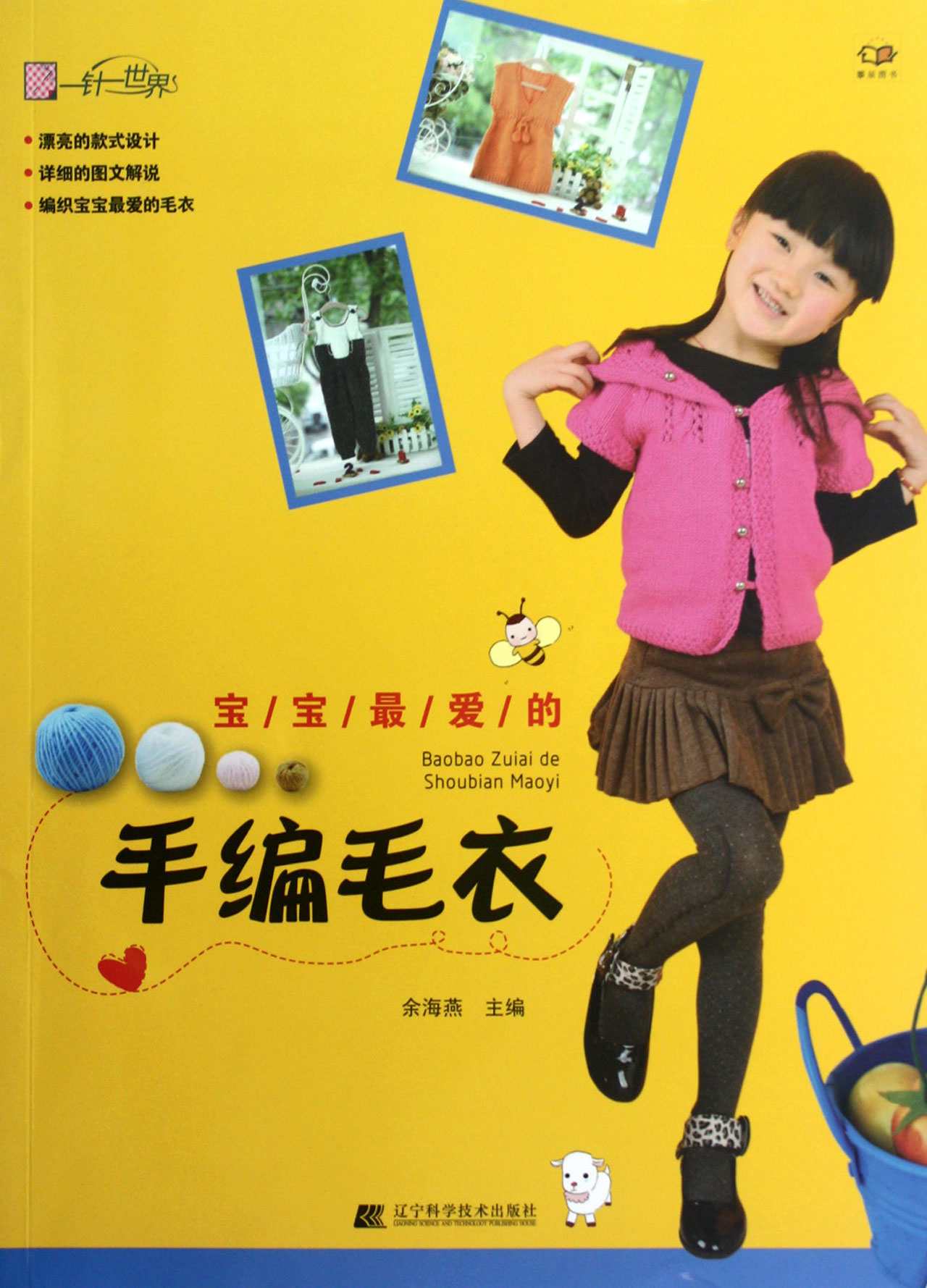 <em>宝宝</em>最爱的<em>手编毛衣</em>