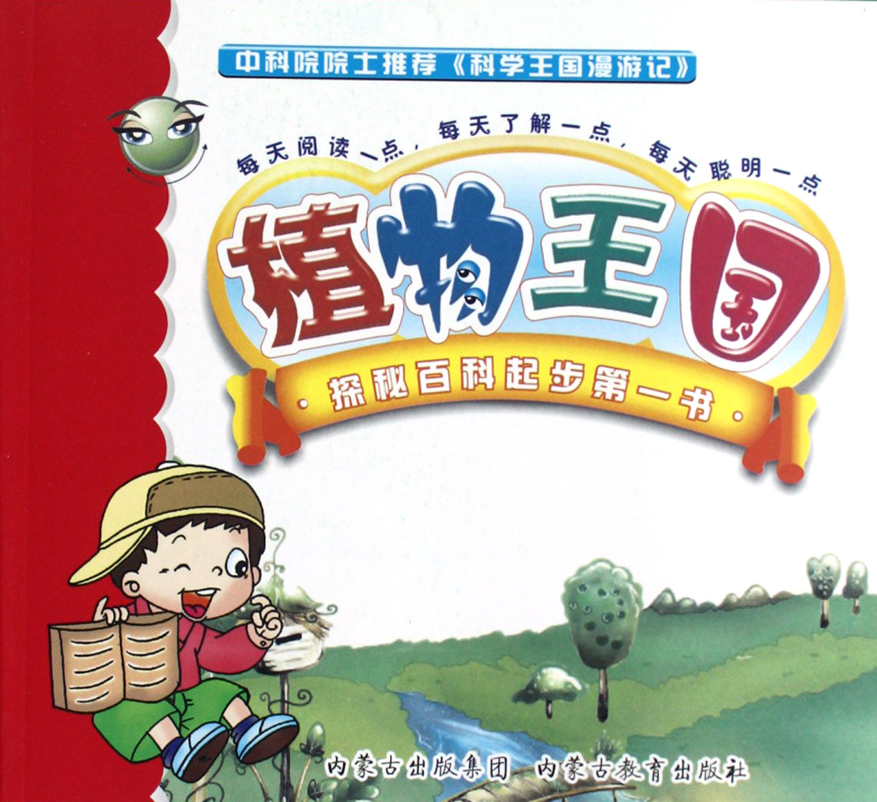 植物王国图片