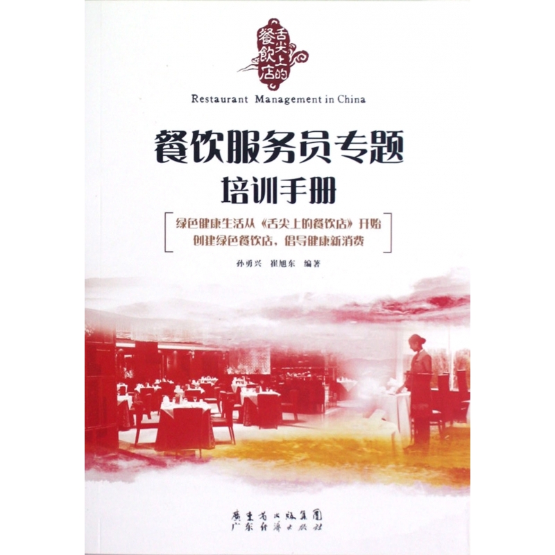 餐饮服务员专题培训手册图片