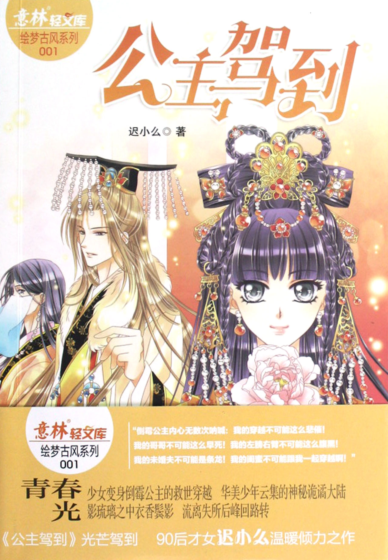 公主驾到