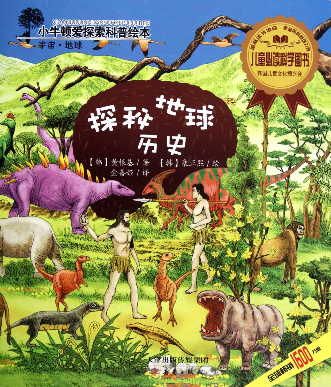 探秘地球历史