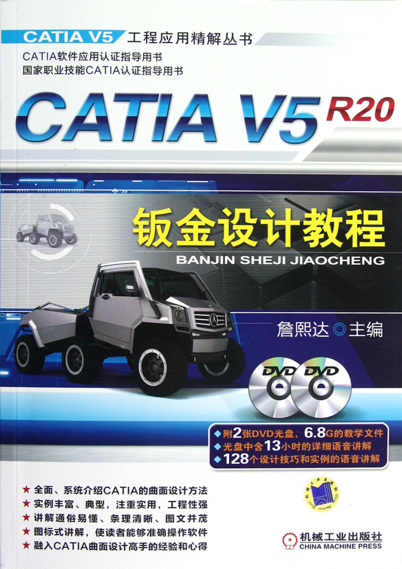 CATIA V5R20钣金设计教程(附光盘)-博库网