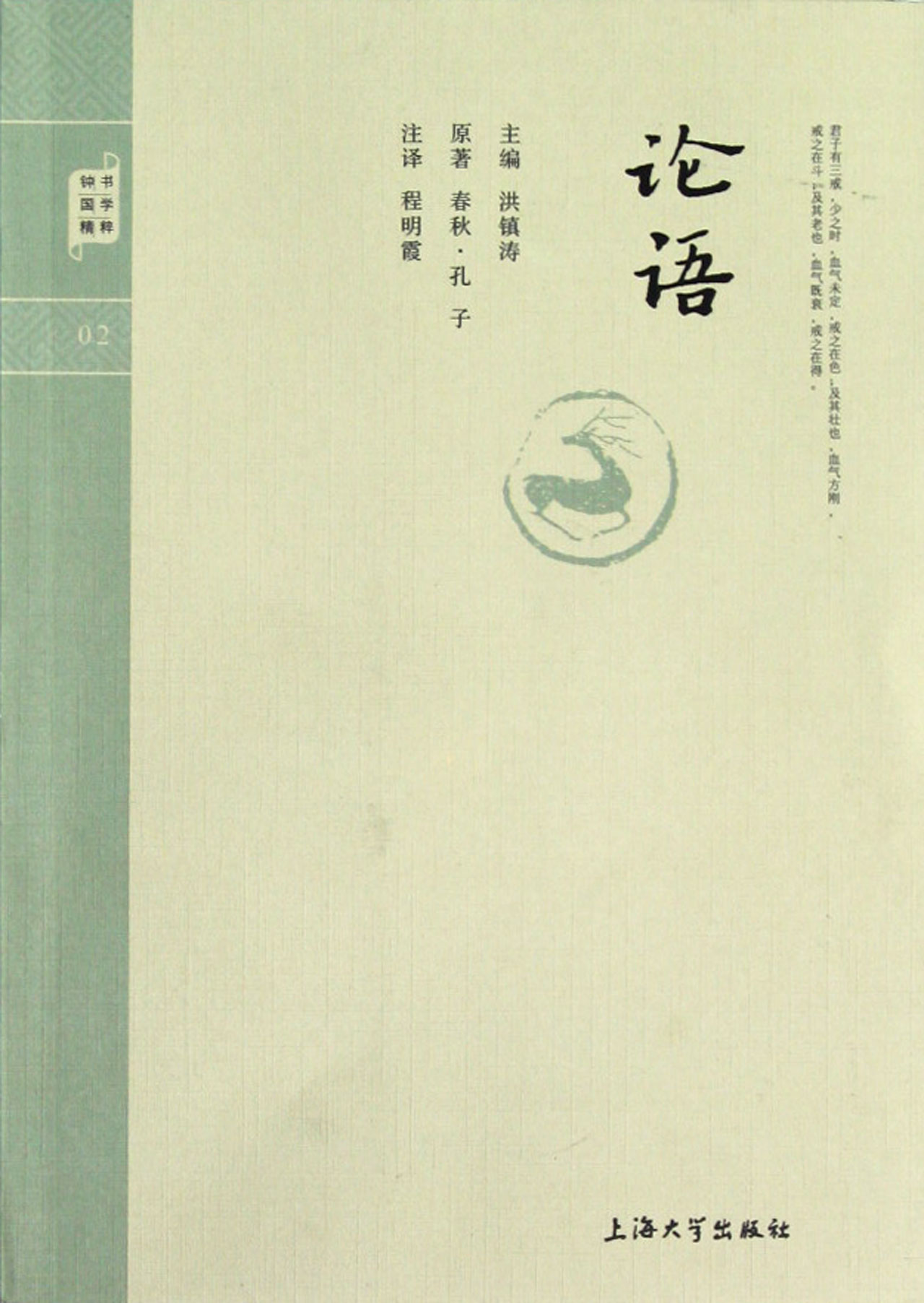 论语