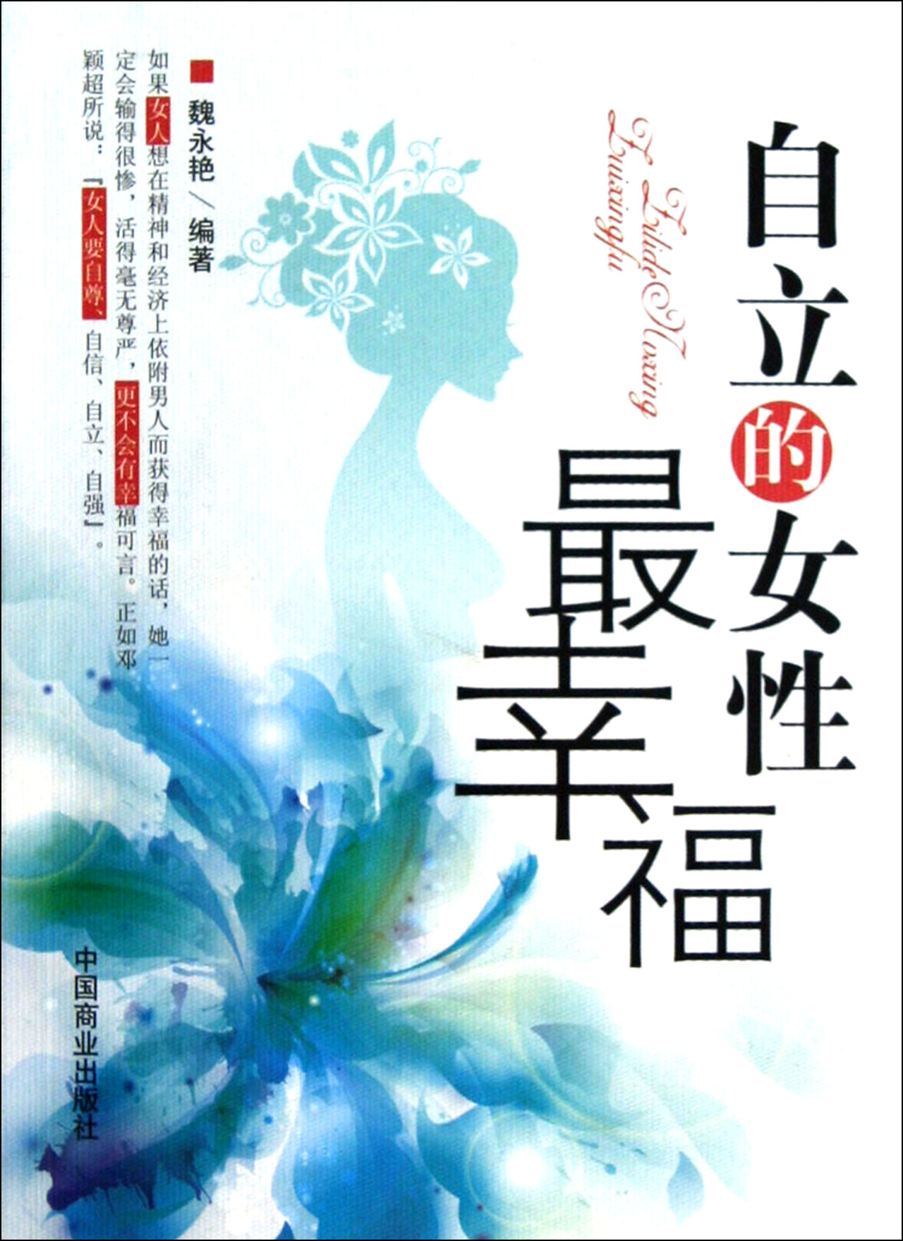 <em>自立</em>的<em>女性</em>最<em>幸福</em>_沪江网店