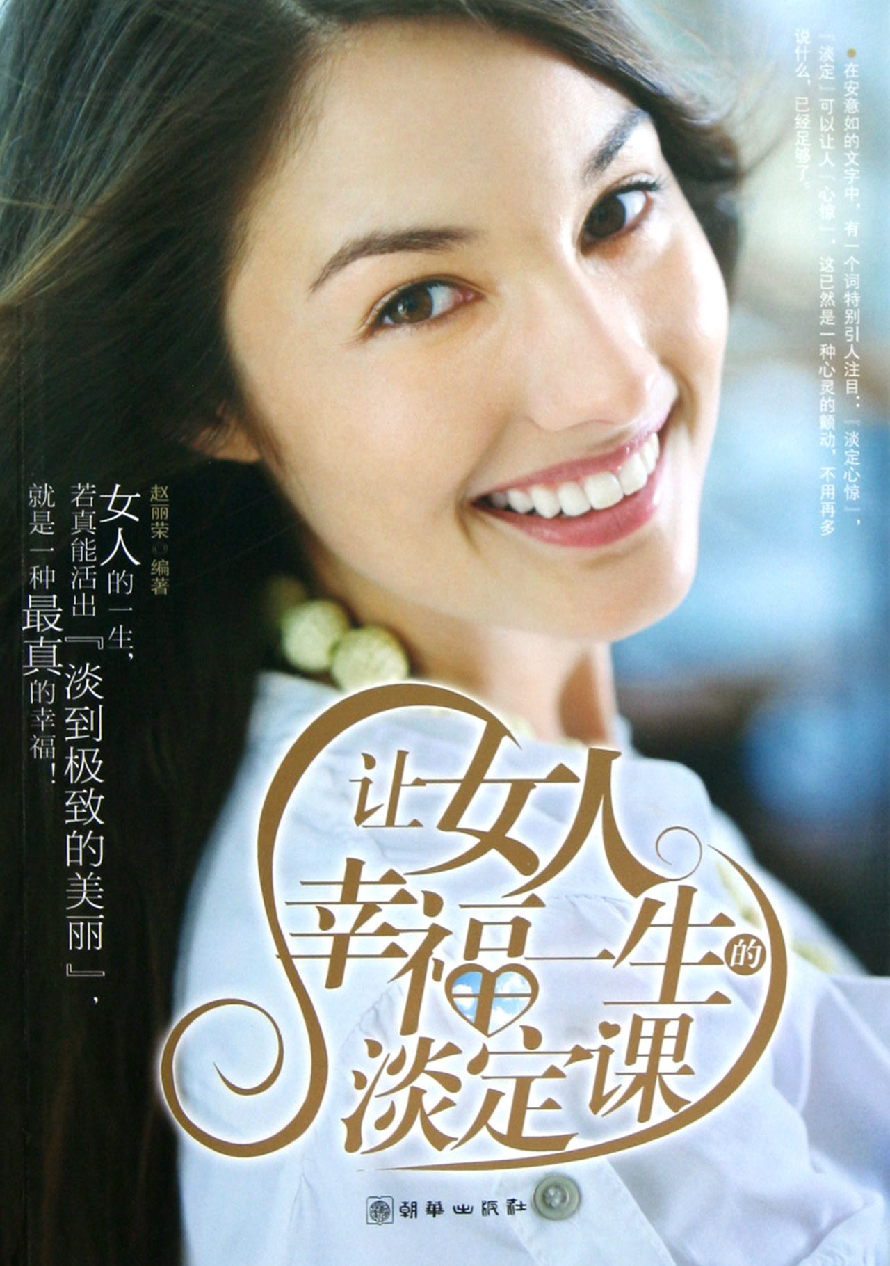 <em>让女人幸福一生的淡定课</em>_沪江网店