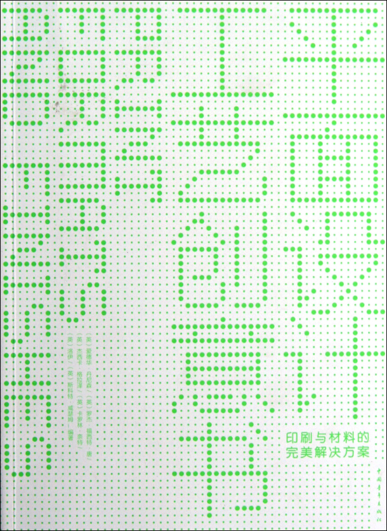 前言 规格 盒子 双合本 折叠海报 大幅面海报 折叠式CD 内文插页 散页 邮包 全景书 立体书 塑封包装 书套 旋转盒 锡盒 半透明纸 材料 织物与绳子 织物 毛毡垫衬 丝带与木夹 蜡 塑料 盒用纸板 生物降解性纸板 凯安板 胶版纸 字典纸 直纹纸 哑光纸 光泽纸 棉纸 PCW纸 麻布 壁纸 室内装饰品 玻璃 模制玻璃 毛玻璃 金属 箔衬袋 铝 木头 石膏板 橡胶 乙烯基 胶带 普通印刷 数码印刷 柔版印刷 网版套印 平版印刷 凸版印刷 独幅印刷 胶印 丝网印刷 网印 单专色印刷 植物性油墨 水性油墨