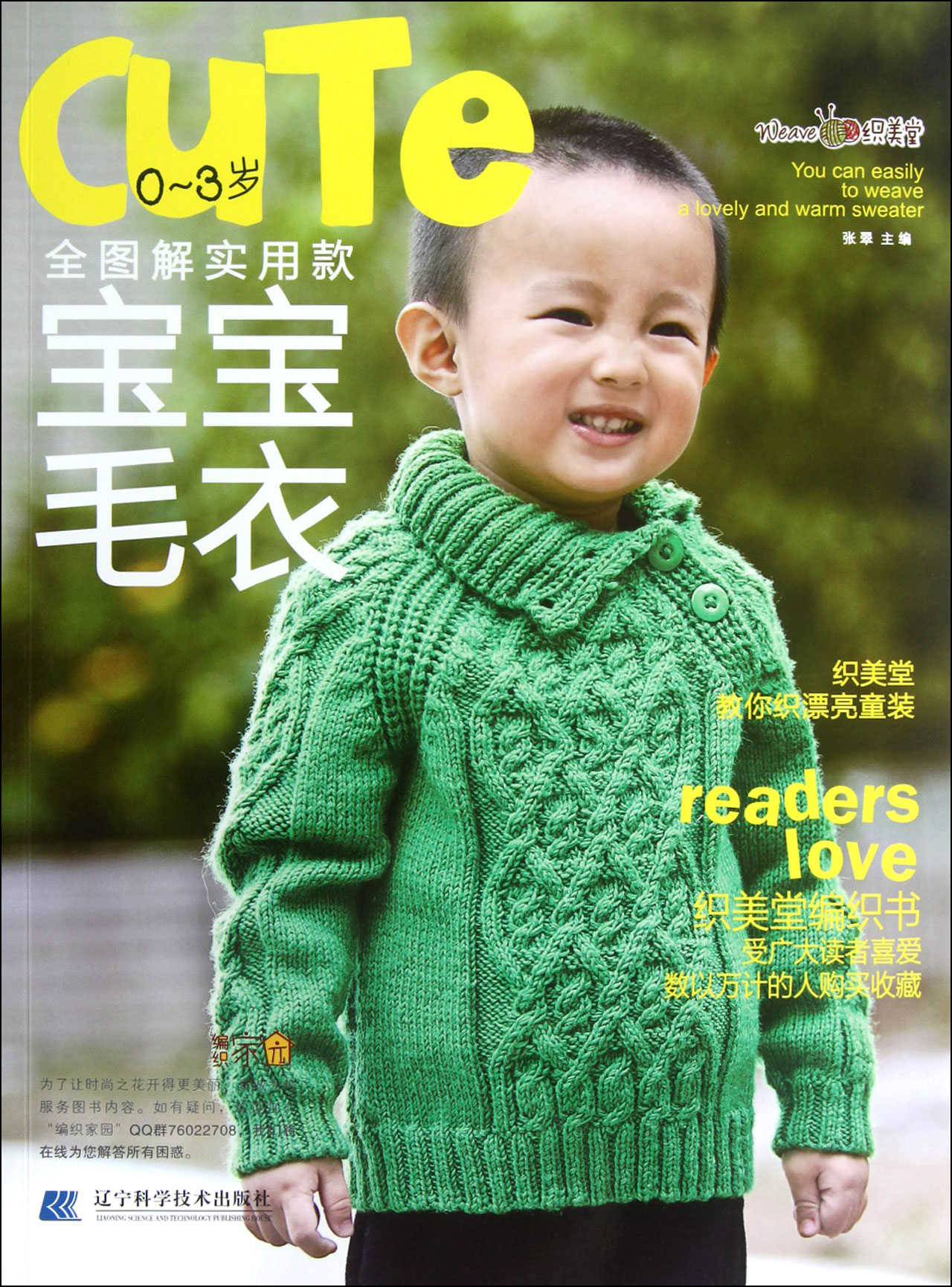 <em>0-3岁</em>全图解实用款<em>宝宝毛衣</em>_沪江网店