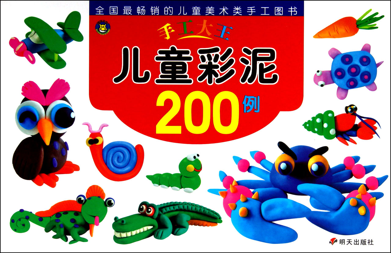 儿童彩泥200例