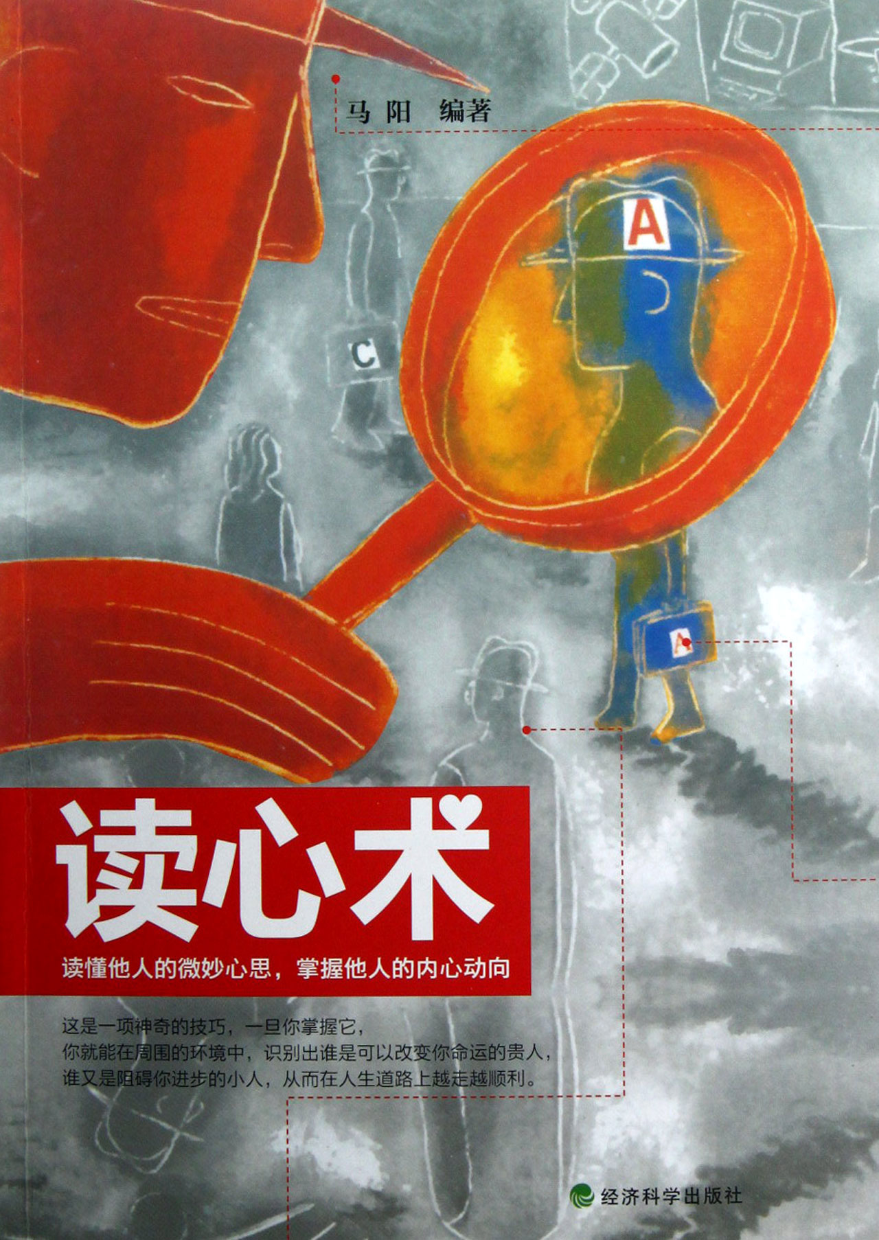 解开读心术的谜团