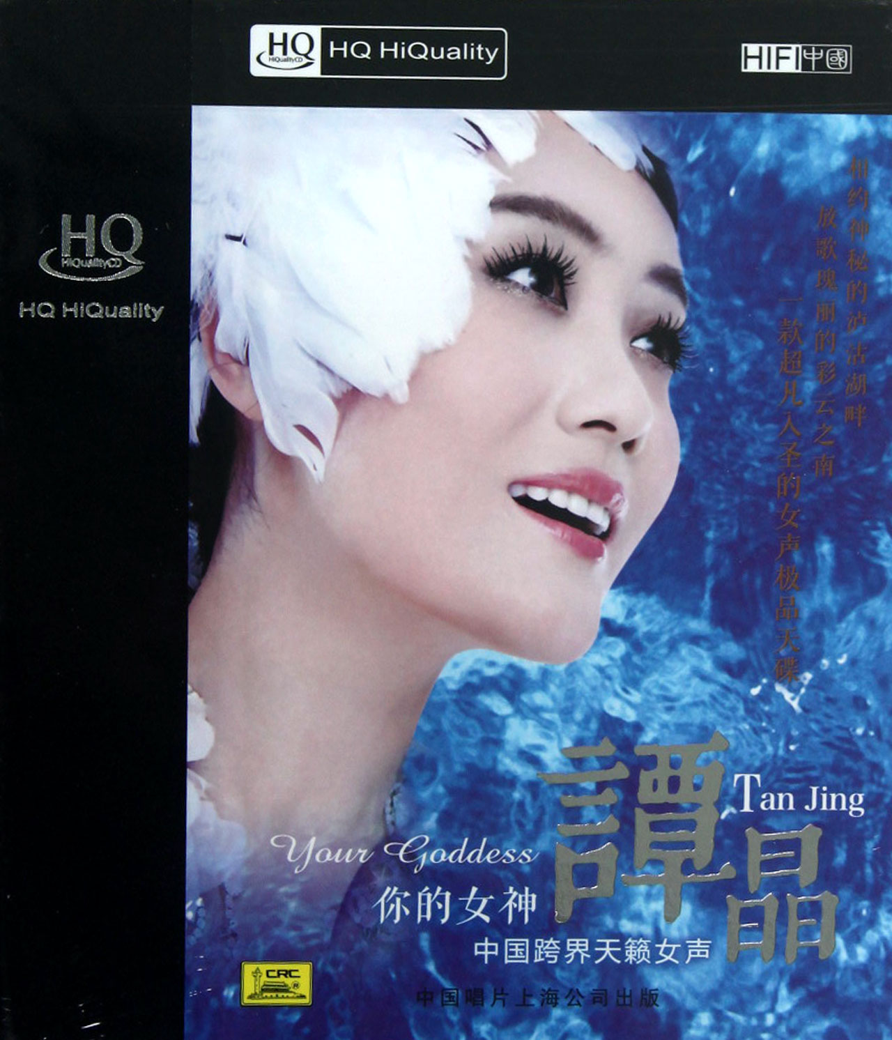 CD-HQ<em>谭晶你的女神</em>_沪江网店