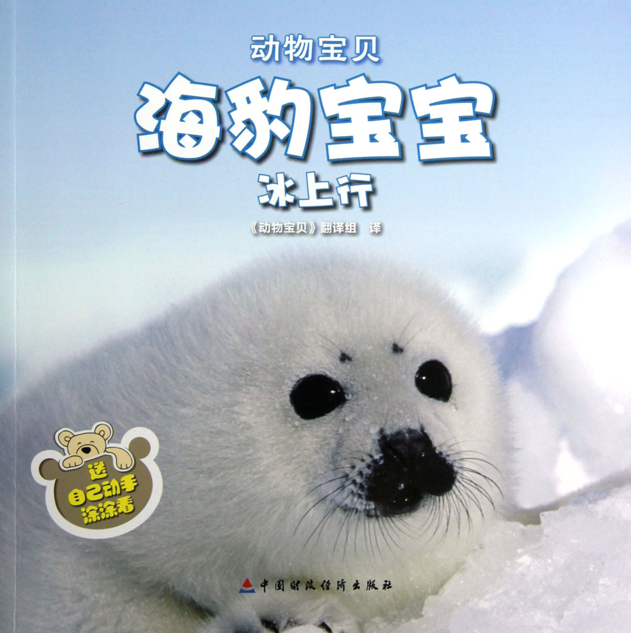 海豹Kid 英文儿歌 睡觉的动物 Sleeping Anima