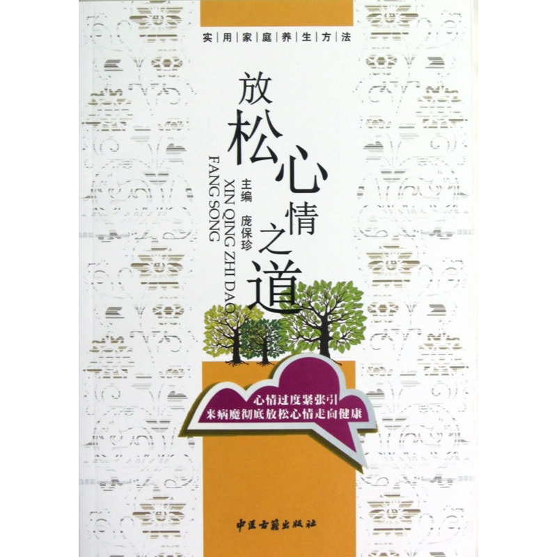 放松心情之道