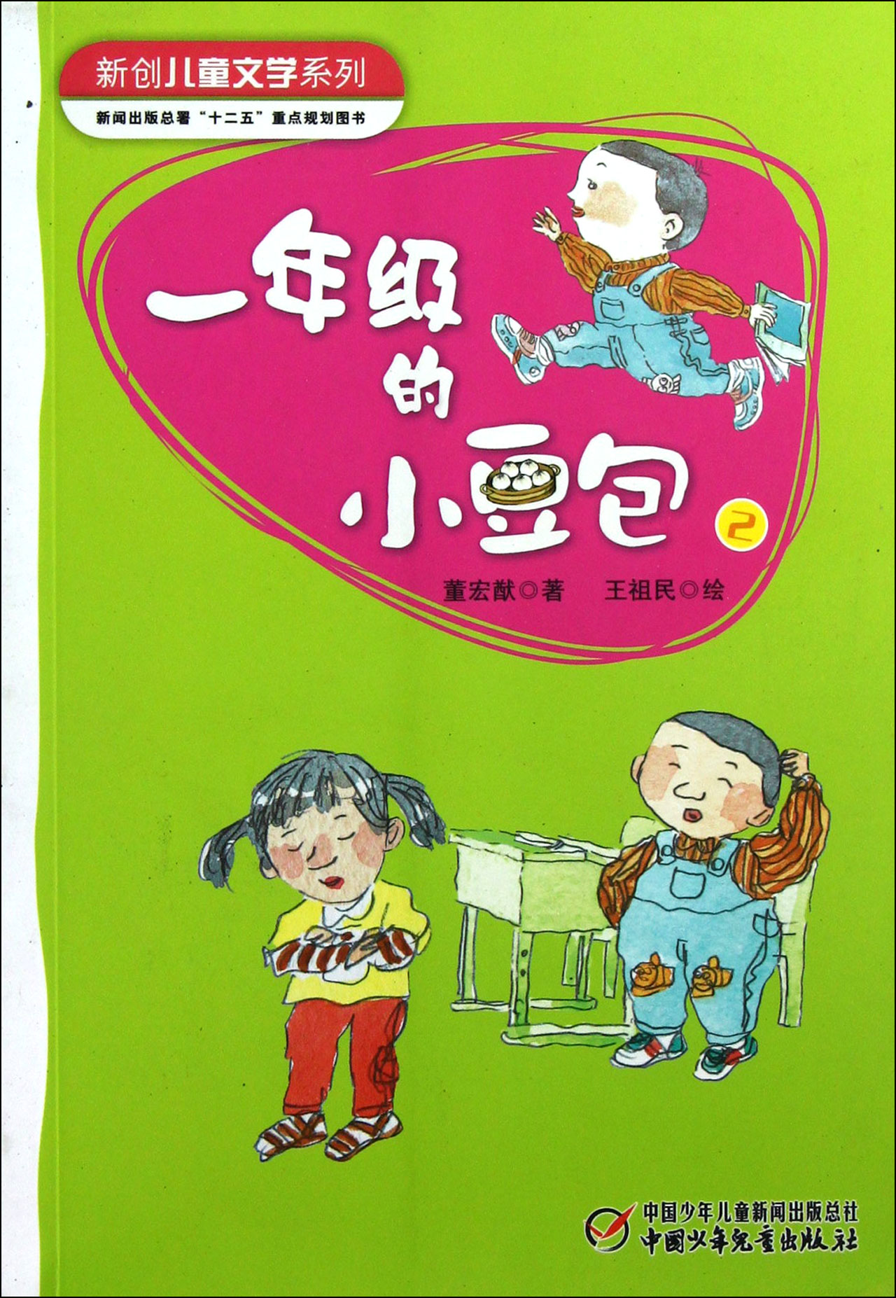 一年级的小豆包(2)-博库网