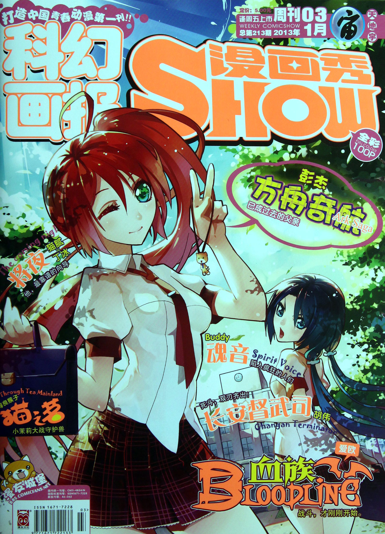 科幻画报漫画秀SHOW2013年1月总第213期漫画黑尾图片