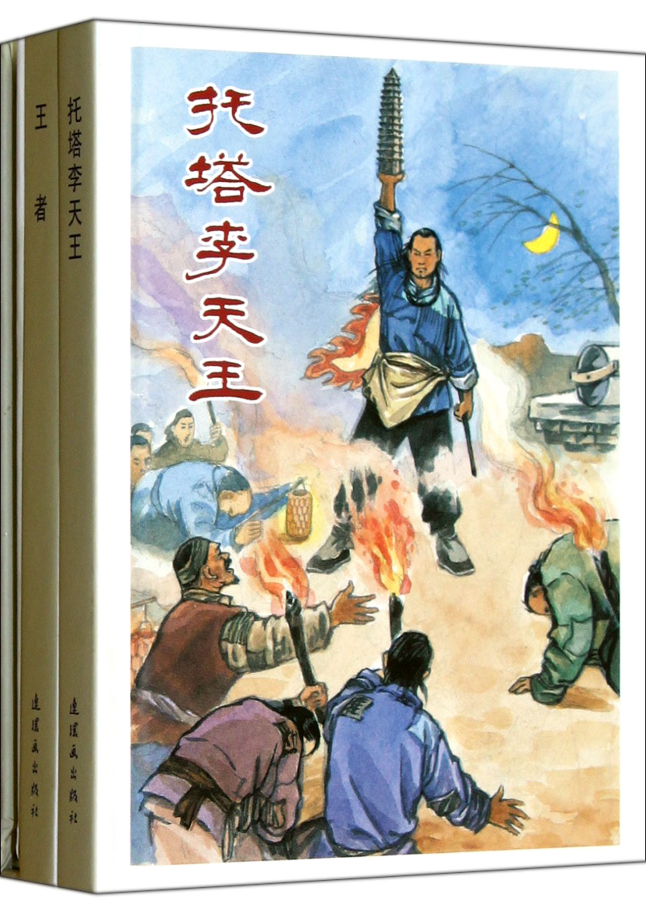 王弘力连环画作品集(共3册(精)