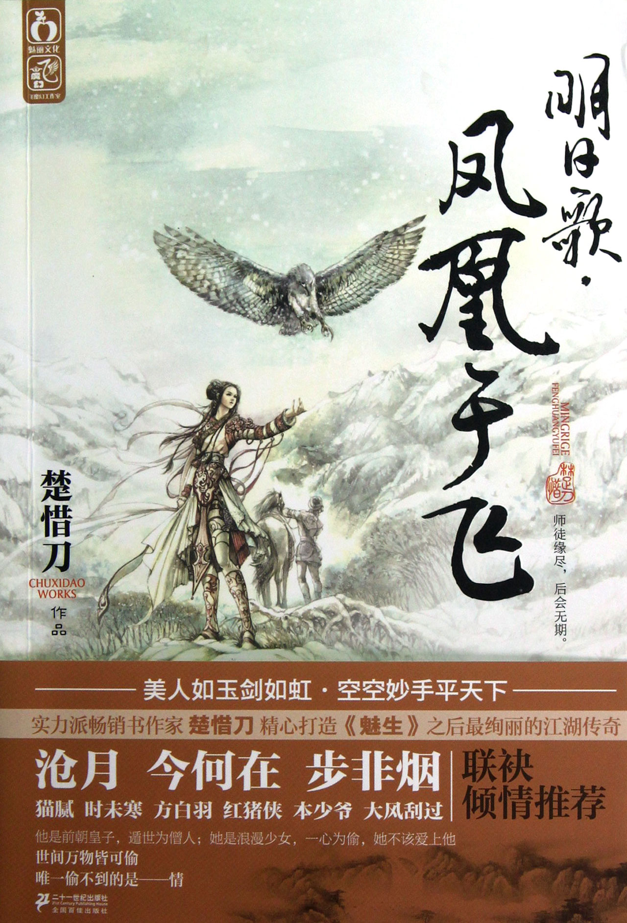 明日歌凤凰于飞-博库网