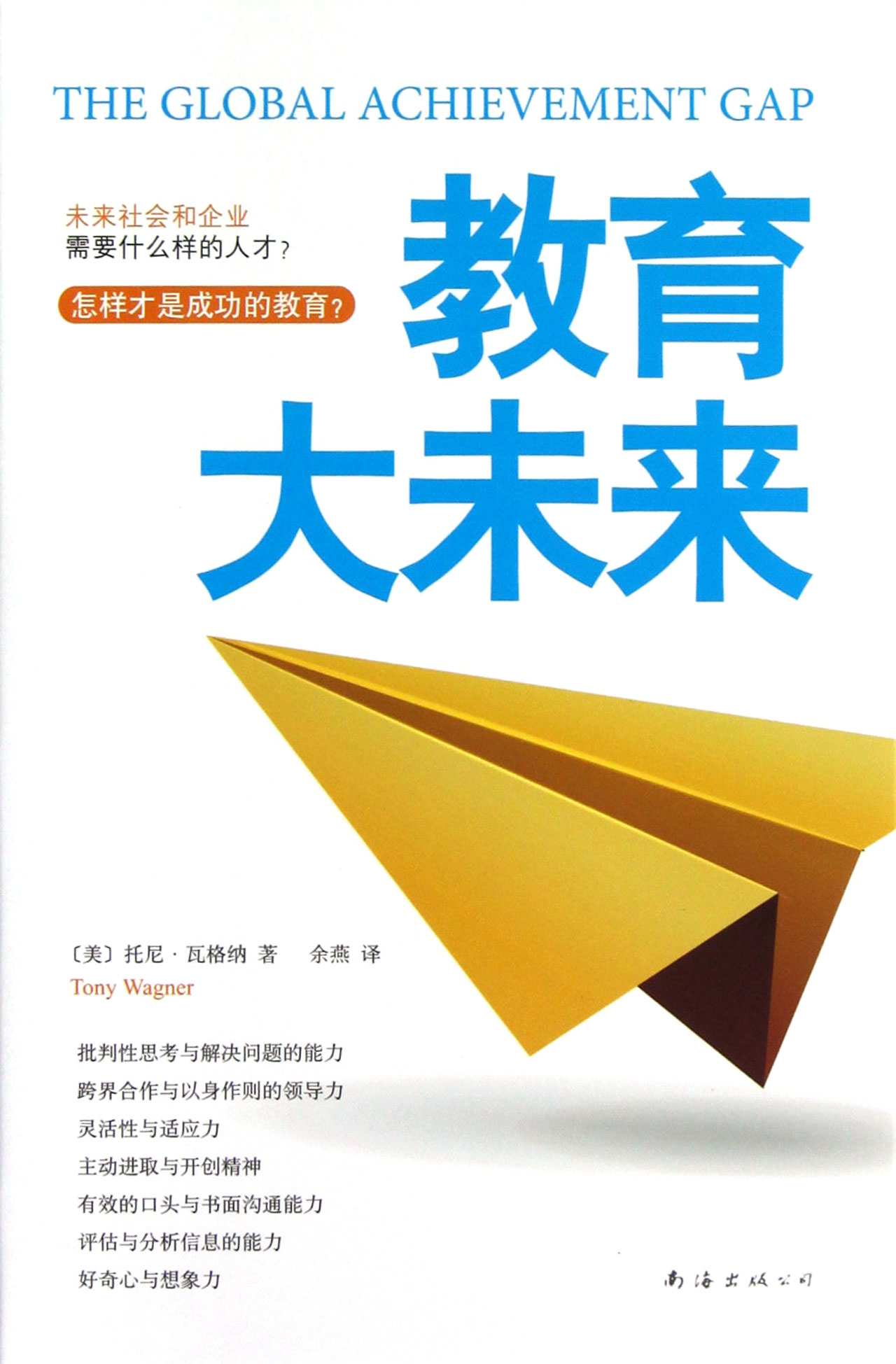 教育大未来(精)