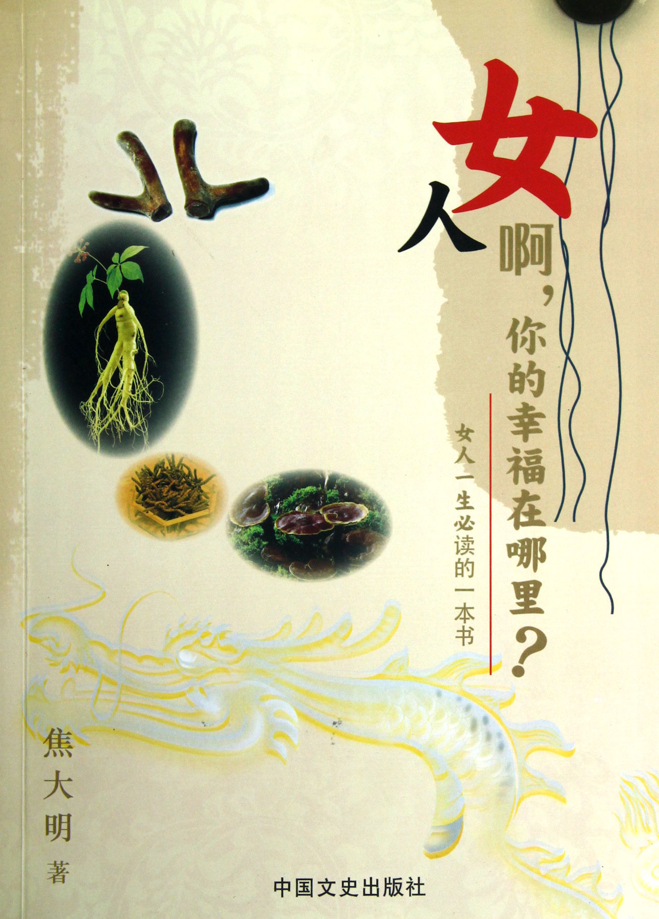 <em>女人</em>啊你<em>的幸福在哪里</em>_沪江网店