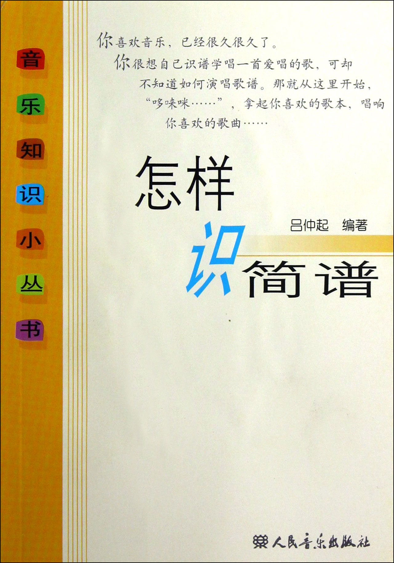 简谱小知识_简谱视唱小练习,每天十分钟,坚持会成功(2)