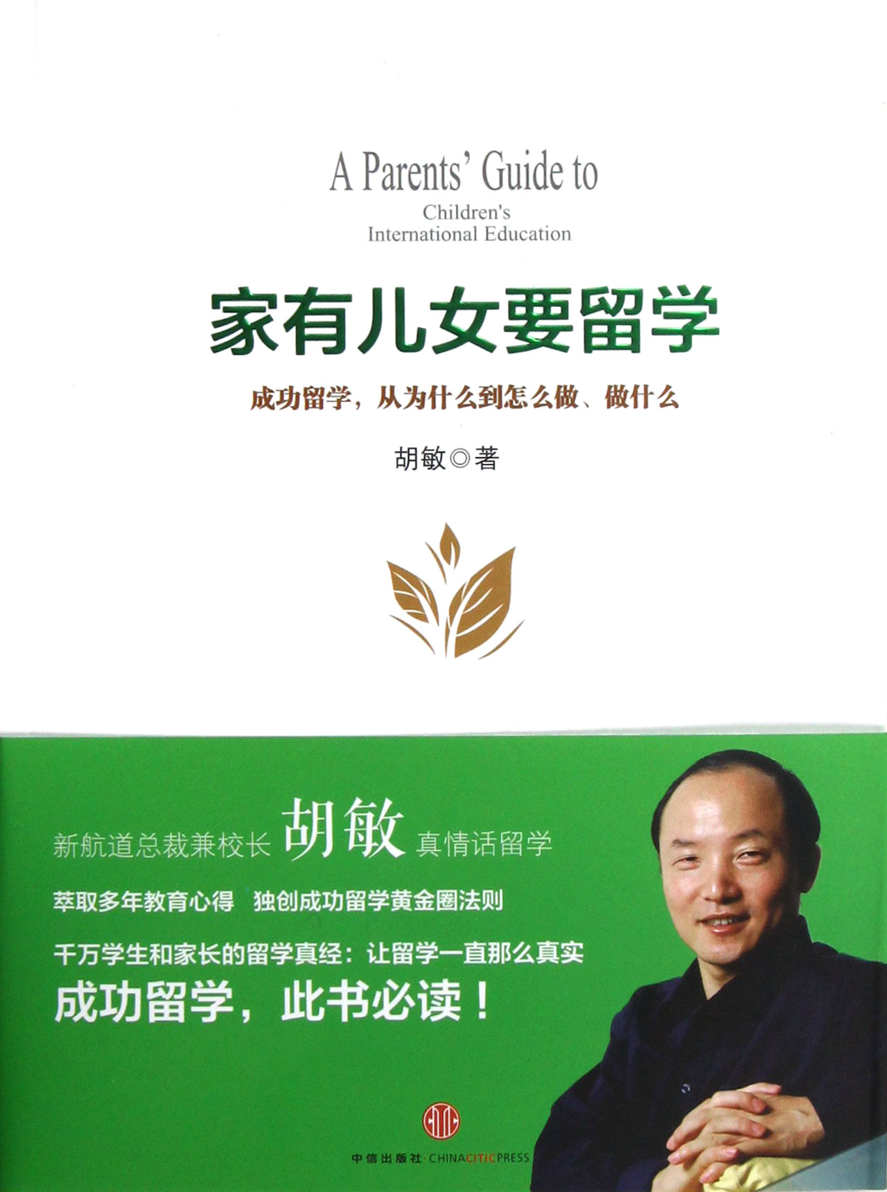 <em>家有儿女要留学</em>_沪江网店