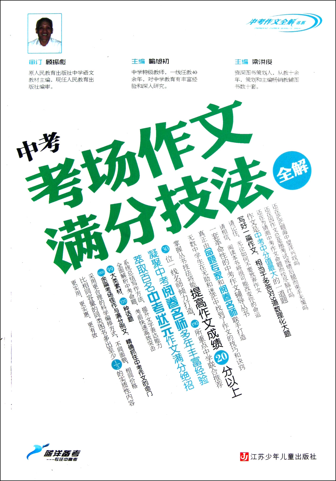 中考考场作文满分技法全解\/中考作文全解书系_沪江网店