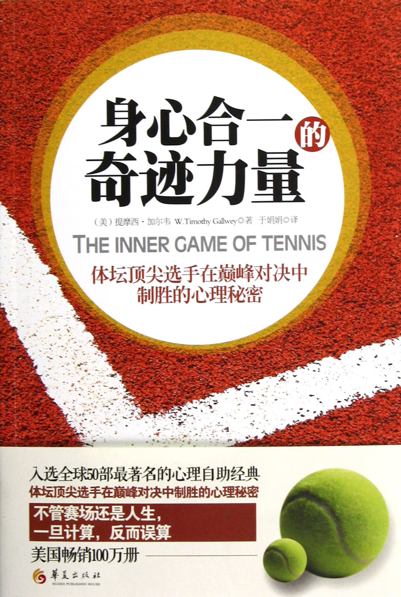 身心合一的奇迹力量-博库网