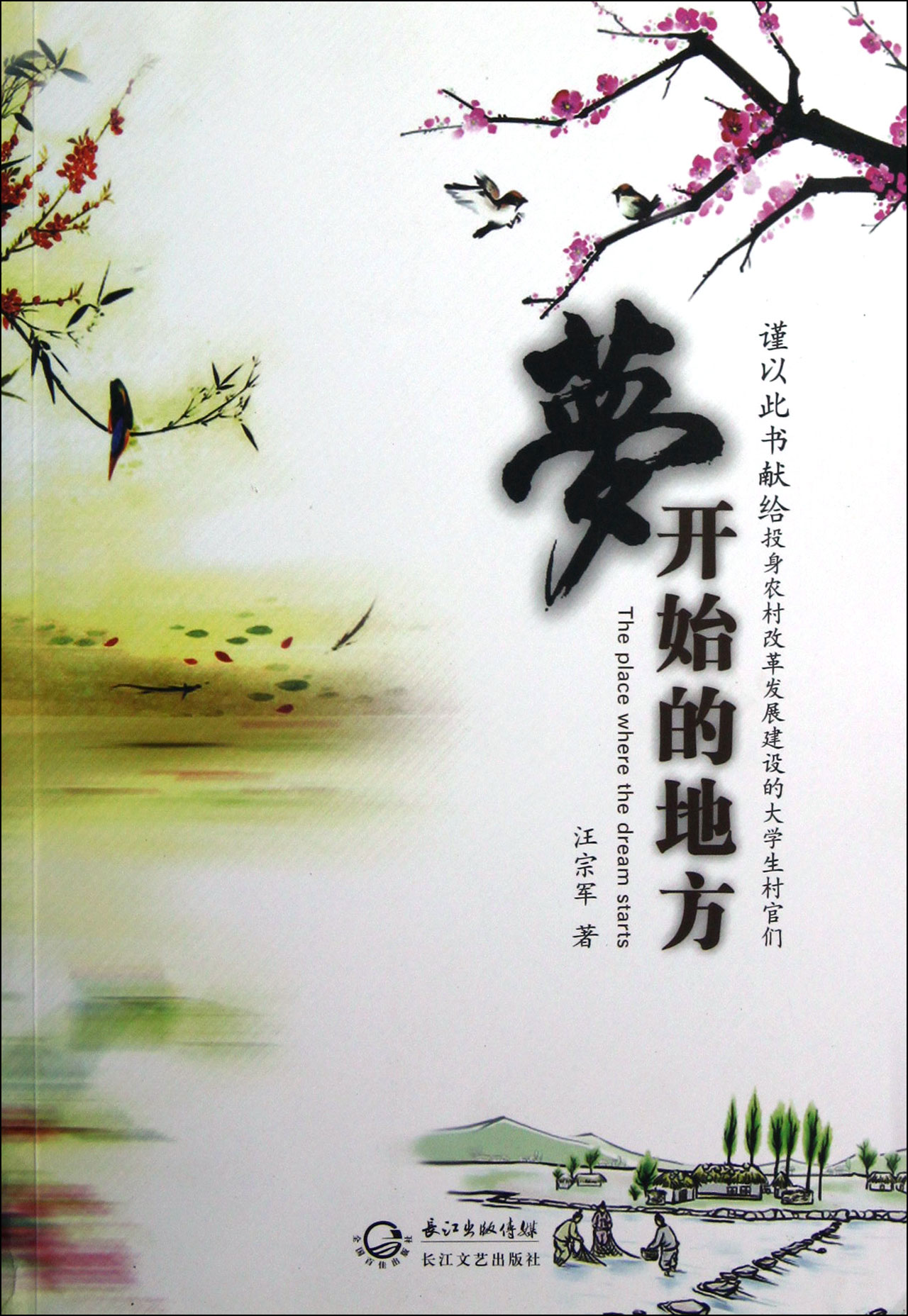  梦开始的地方 _沪江网店