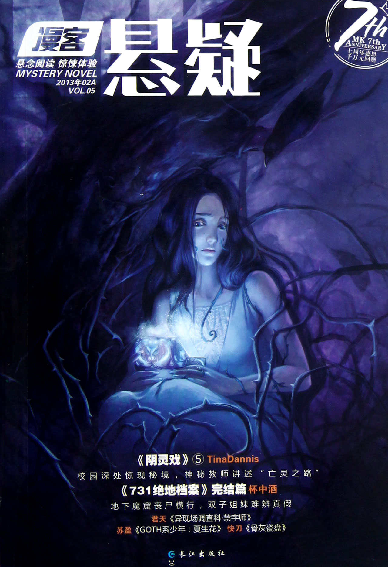 漫客悬疑(2013.02总第5辑共2册)